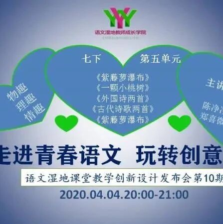 【成长学院】周六晚八点|创新设计发布会第十期|七下第五单元创意课堂|物趣、理趣与情趣 |为君新翻杨柳枝
