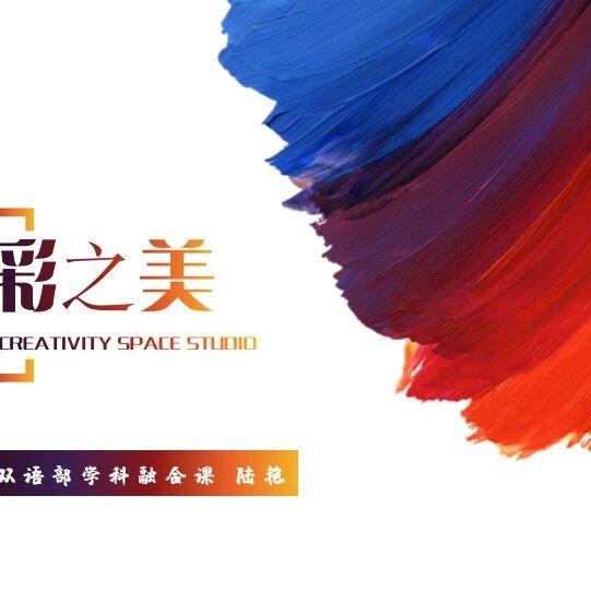 第3138季【青春课堂】陆艳：色彩之美