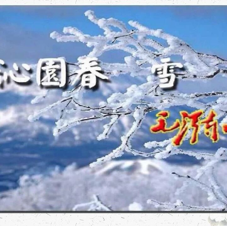 【敏红专栏】徐敏红：一首《沁园春》奠基中国魂  ——《沁园春》教学实录