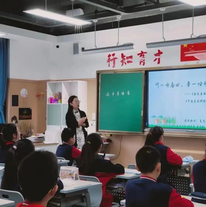 第2963季【青春课堂】夏家艳：听一场春雨，怀一份诗意——《春夜喜雨》《送元二使安西》《早春呈水部张十八员外》群诗阅读