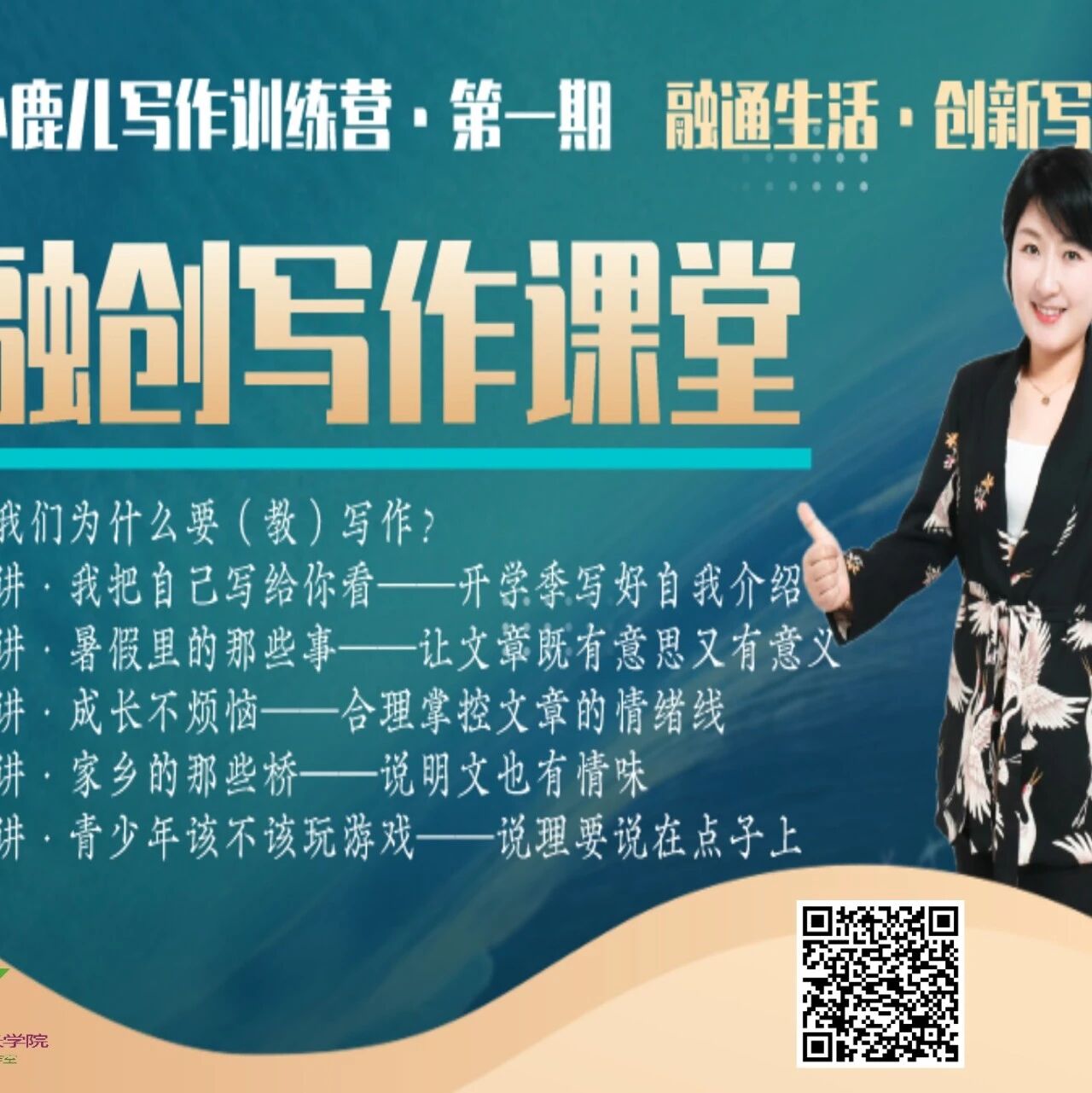 第2776季【成长学院】陆艳的青春语文写作教学微课（第一期）将开讲啦！