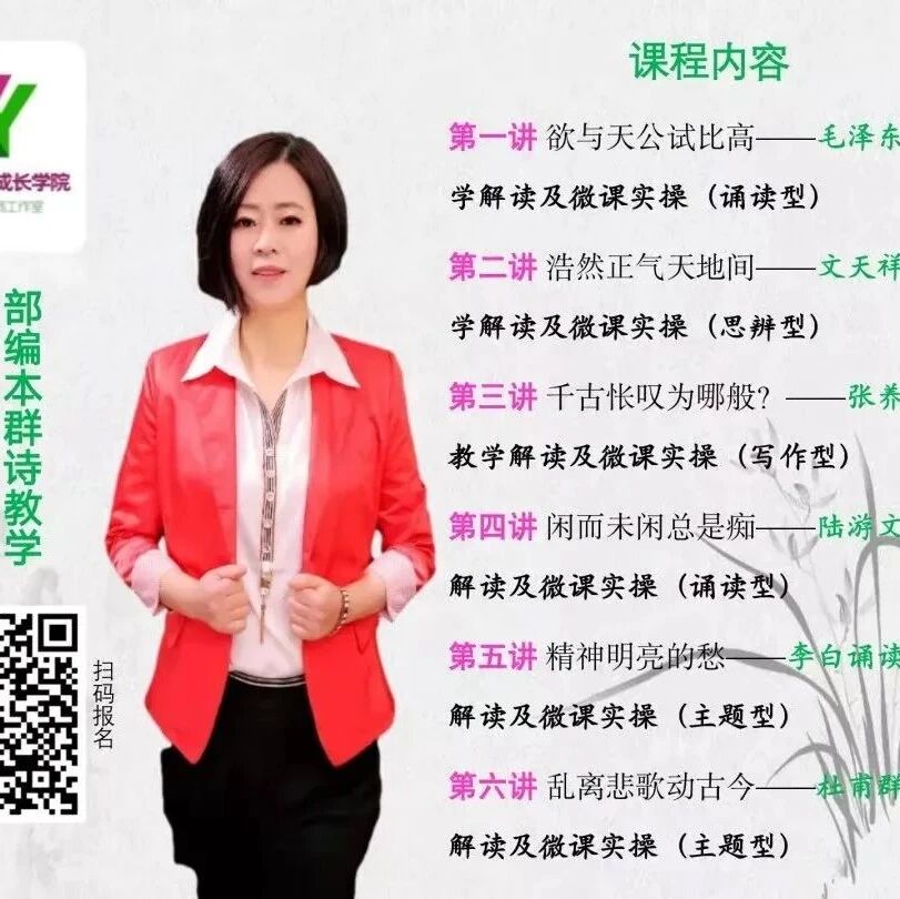 第2690季【张娟专栏·古诗歌群诗教学研究之二十五】中小学毛泽东群诗文本解读