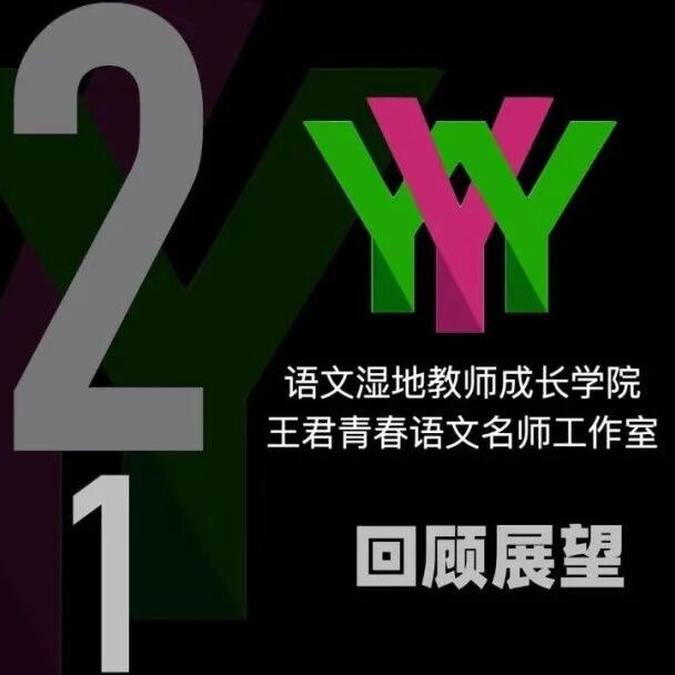 第2933季【回顾展望】司艳平：朝向2022，愿奋斗如初，青春如故！
