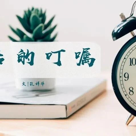 第2974季【祥华专栏】考场记叙文写作“最后的叮嘱”