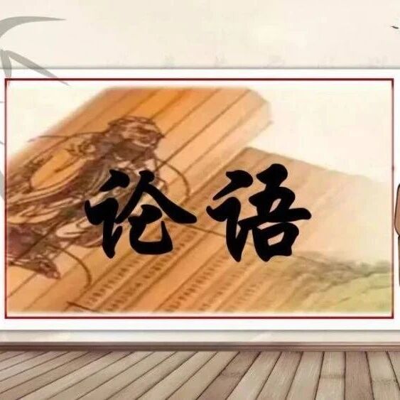 第2614季【湿地·豫见】洪林燕：学习《论语》带班级
