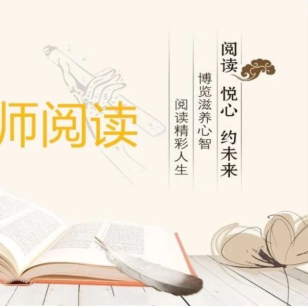 第1898季【教师阅读】教师是卓越而神圣的吗？  ——闲看岩田松雄的《卓越领导力》