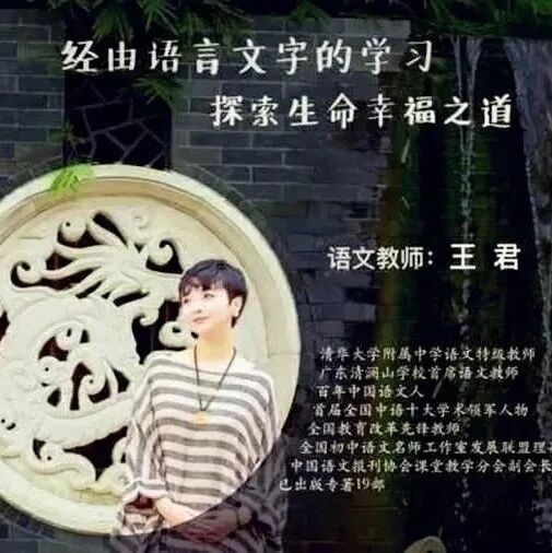 【王君青春语文专栏】《写“真”的秘密》课堂实录评点