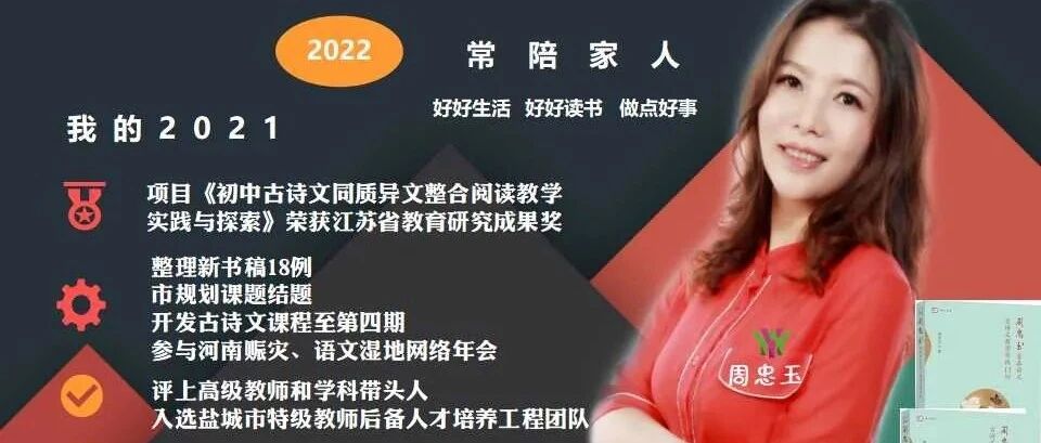 第2958季【周忠玉专栏】用“腾挪”思维开启我的——初中古诗文同质异文整合阅读教学实践与研究（序）