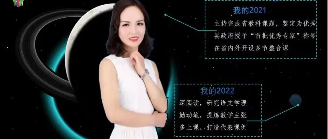 【青春语文·秋备专栏】2022，我们永葆热情，追光前行——青春语文名师工作室五组新年展望