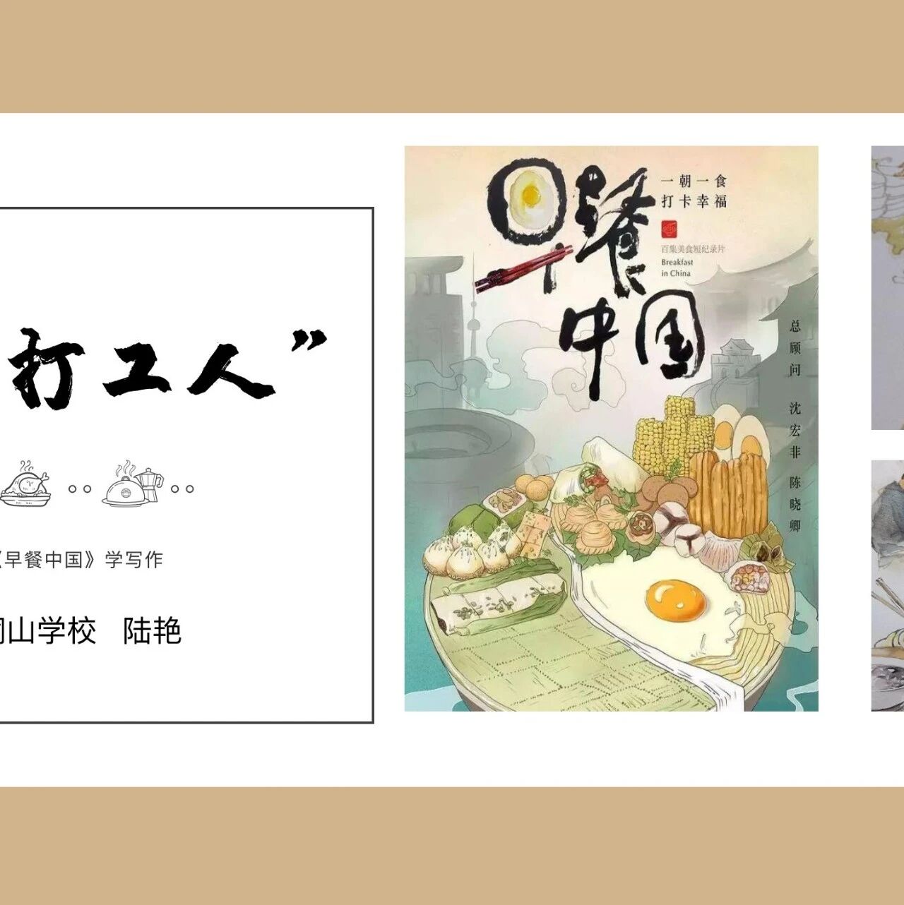 第2699季【青春课堂】陆艳：致敬“打工人”——跟着《早餐中国》学写作