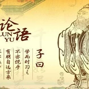第2126季【青春课堂】走近《论语》——《论语》导读课教学实录