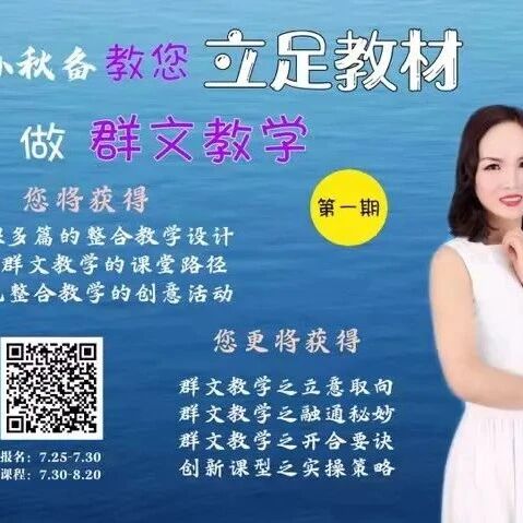 第2759季【成长学院】孙秋备·立足教材教群文第四期开讲啦！