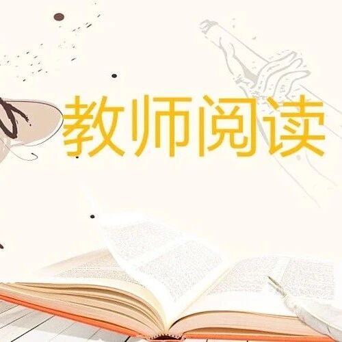 第2267季【教师阅读】戚晓玮：像安妮那样活着——读《绿山墙的安妮》有感