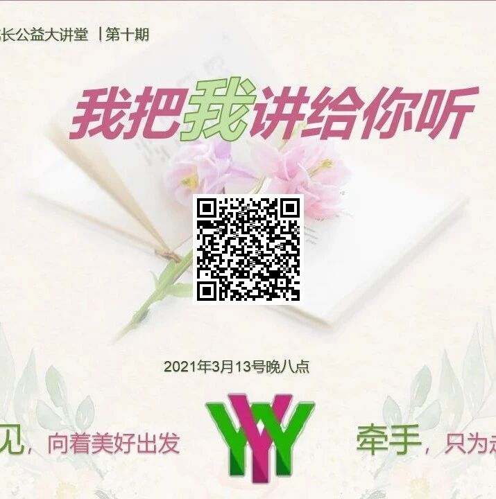 第2638季【语文湿地2021教师专业成长公益大讲堂第10期】我把我讲给你听丨邓颖•刘国兰：一经遇见，牵手不悔