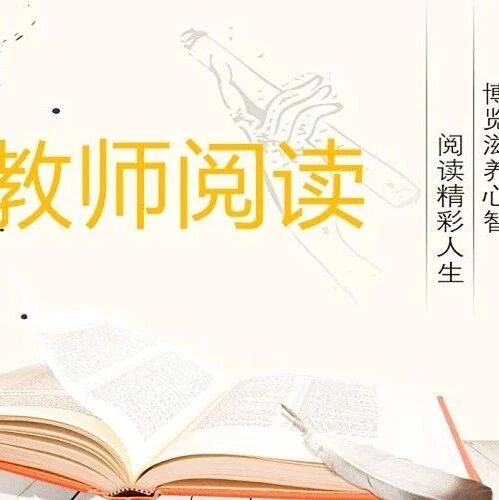 第2225季【教师阅读】一壶乾坤日月长，冰心映彻风骨朗  ——读《布衣壶宗顾景舟传》