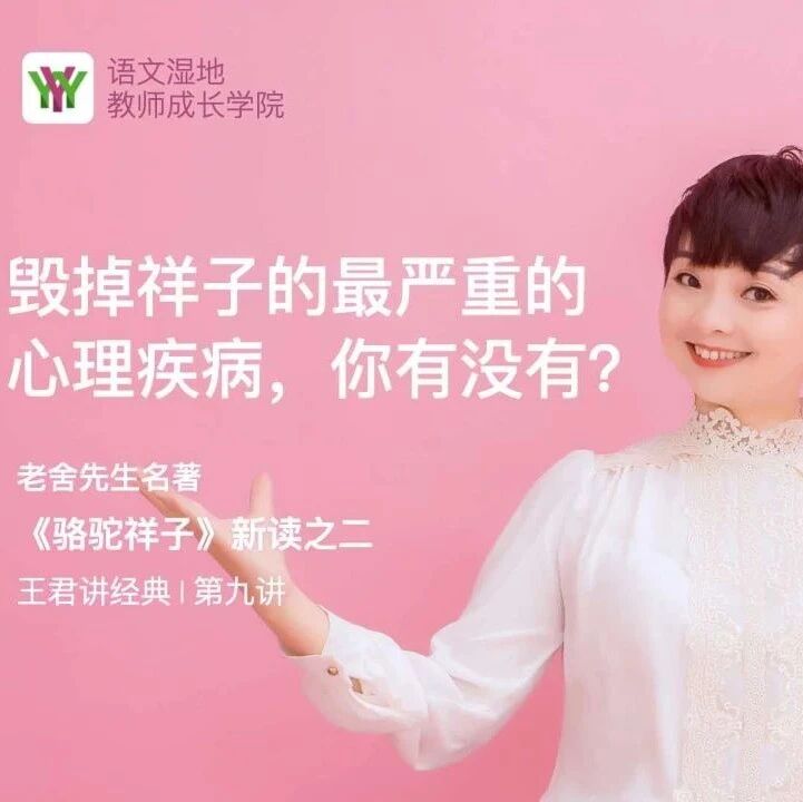 【青春课堂】负面暗示成瘾型人格综合症，我们有没有？ ——《骆驼祥子》新读（之二）