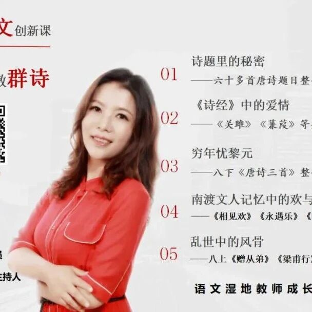 第2654季【成长学院】周忠玉古诗文创新整合教学实操微课（第四期）又将开讲啦！ 周忠玉古诗文创新整合课堂实操训练营（第四期）