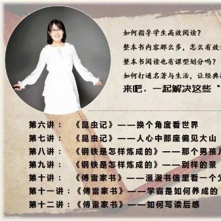 【成长学院】史丽芬“名著整本书阅读教学实操课”系列创新精品课（第二期）又与大家见面啦！