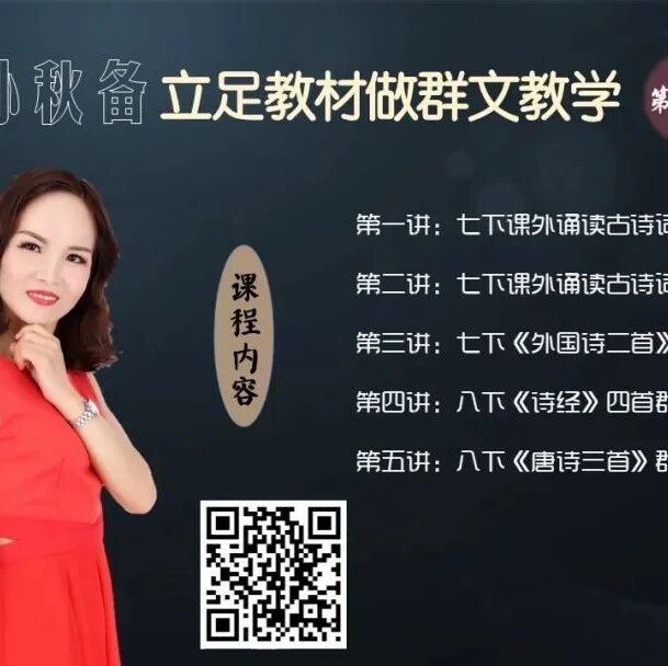 第2971季【成长学院】孙秋备·立足教材做群文教学第五期开讲啦！