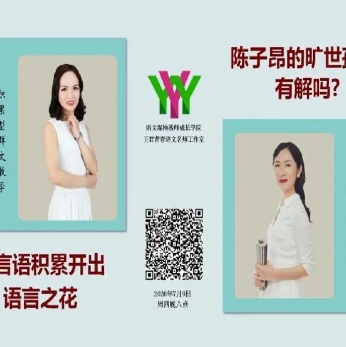 第2392季【成长学院】周四晚八点|卢望军&孙秋备：积淀诗意与智慧，让生命怡然绽放