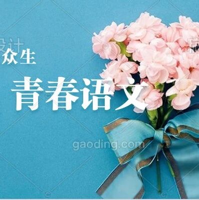 【湿地课堂】驱动精彩，点亮课堂 ——《伟大的悲剧》教学设计与实录