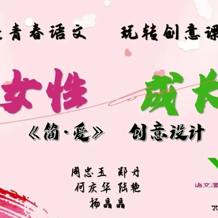 【知行合一】杨晶晶：封面里的辩证法——《简•爱》思辨型创意设计推介