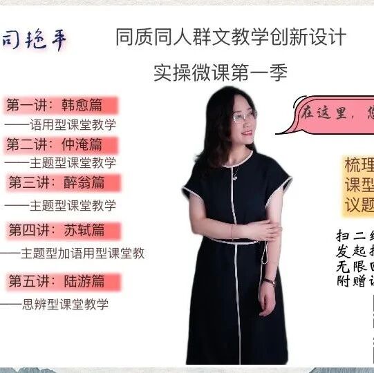 司艳平 | 同质同人群文教学创新设计实操微课第一季开讲啦