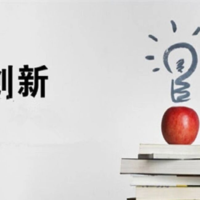 第2189季【青春课堂】怀疑与创造 ——部编九上第五单元整合教学实录2