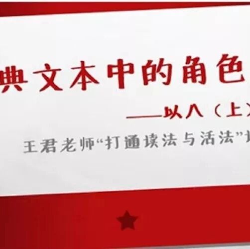 【湿地课堂】严文君：单元整合意味深   情智融通大语文  ——观王君老师八（上）第六单元整合课有感