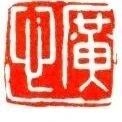 【永军专栏】探字寻根读诗文96：广（廣）