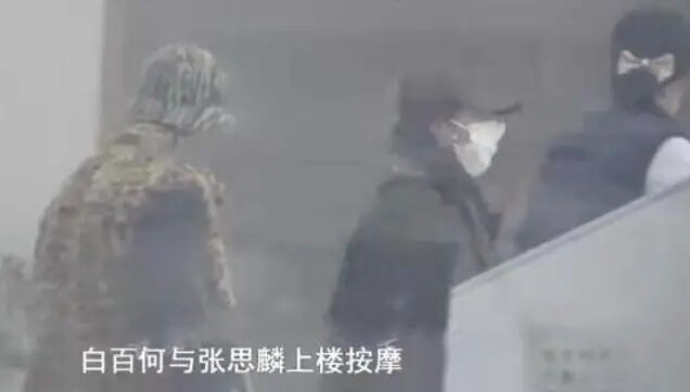 白百何张思麟一起做按摩！女方心情好，身后男方打扮严实