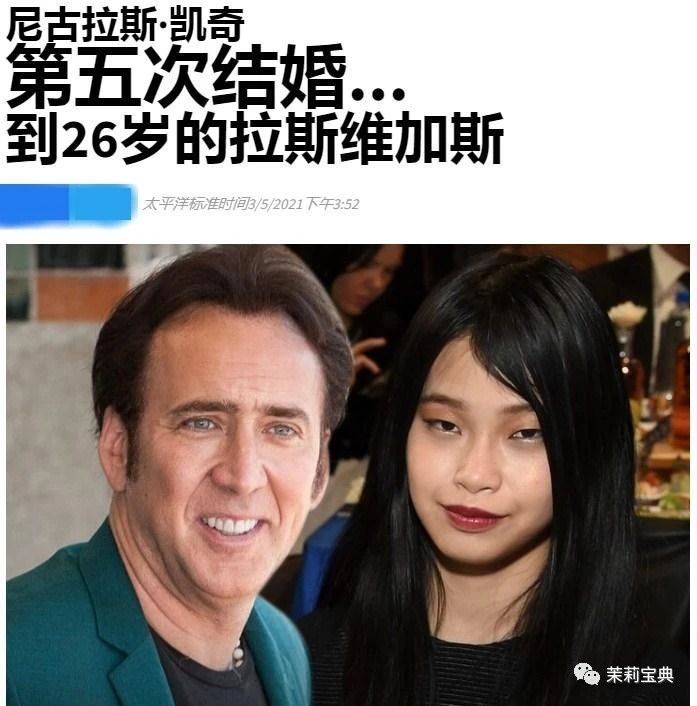 尼古拉斯·凯奇第五次结婚,和小31岁女友办婚礼