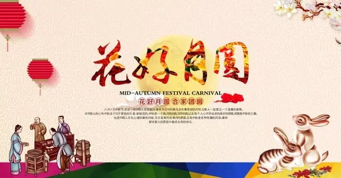 微信公众平台编辑器中秋节花好月圆节日模板素材样式下载