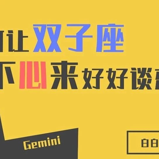 这个星座总是分不清喜欢和爱的区别