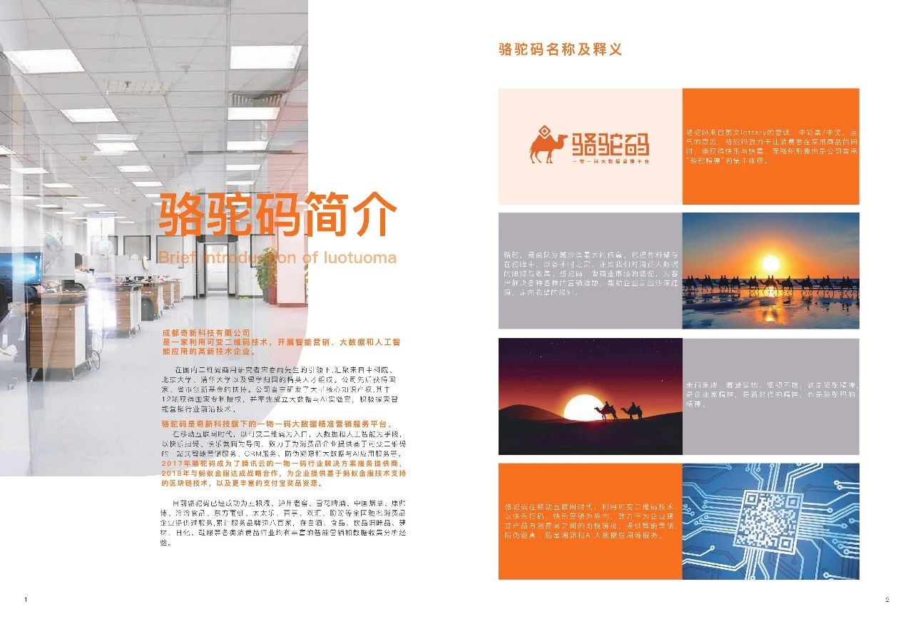 一物一码大数据营销平台