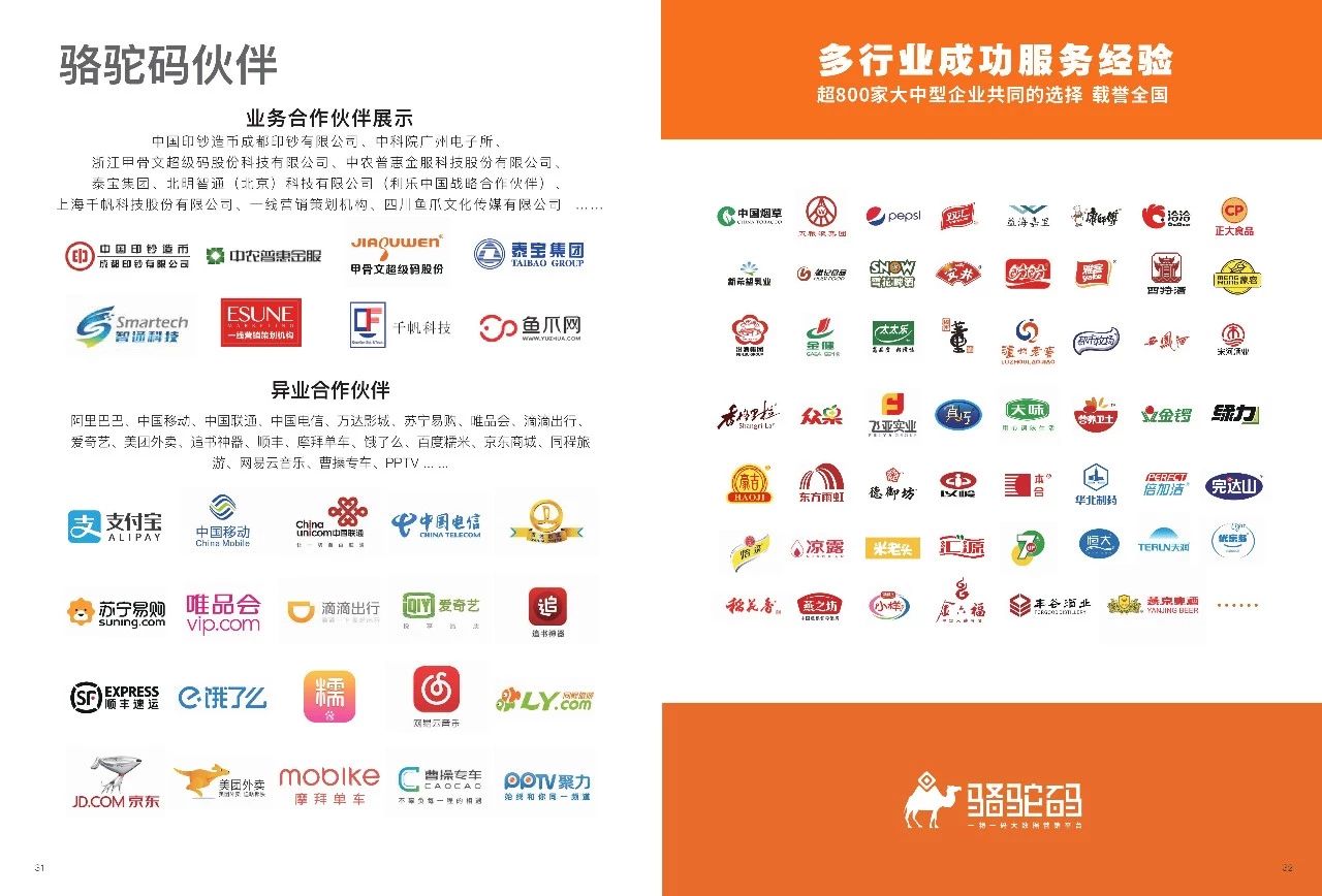 一物一码大数据营销平台