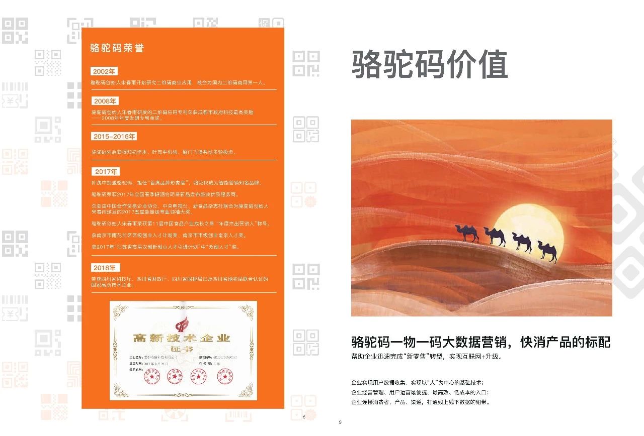 一物一码大数据营销平台