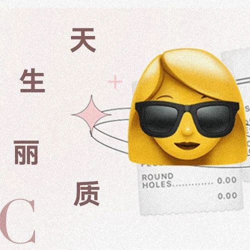 手持裁缝店黑金卡的女人，都有哪些特质？