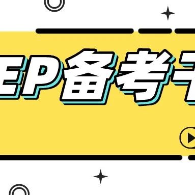 英国名校入学最具含金量的STEP考试，最后一个月如何冲刺？