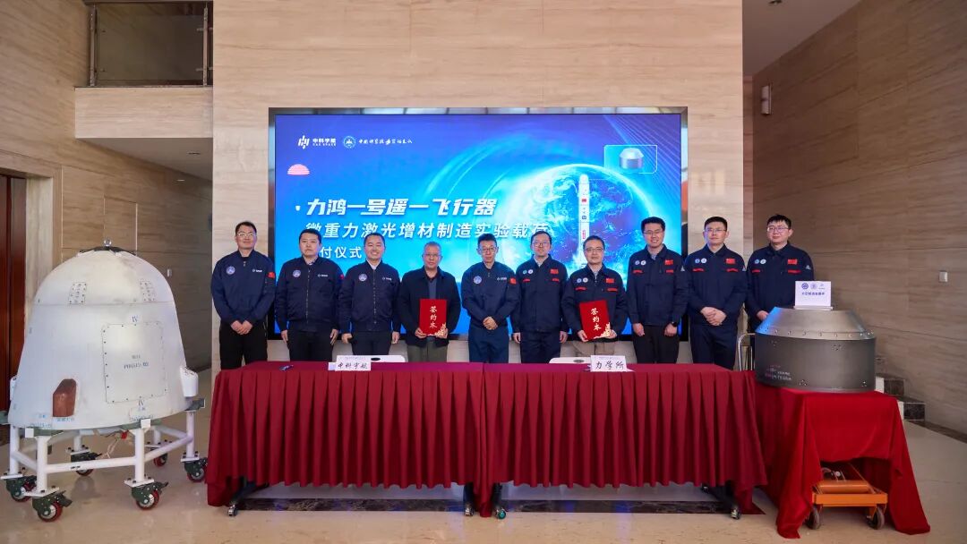 我国首次太空金属3D打印！微重力激光增材制造返回式科学实验载荷开舱交付