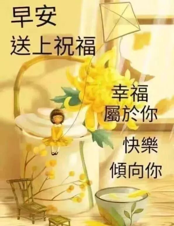 早安表情包问候语表情包大家早安吉祥快乐 早上好图片大全问候语 微信公众号文章阅读 Wemp
