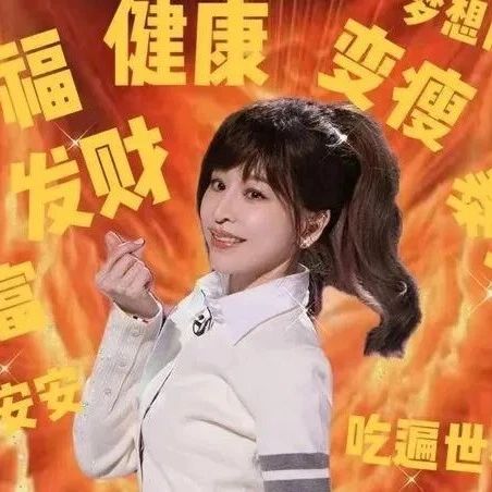 害，最近真是哪个平台都躲不开她