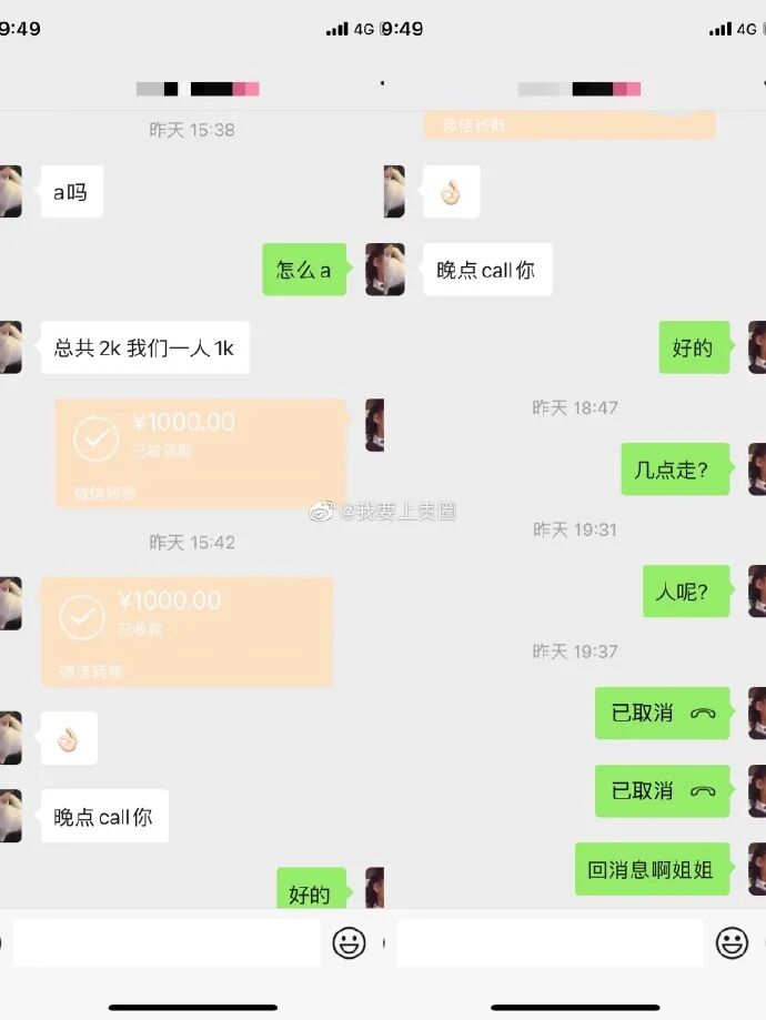 说好一起拼单男模，圈了钱后自己跑去找男模玩了？？？