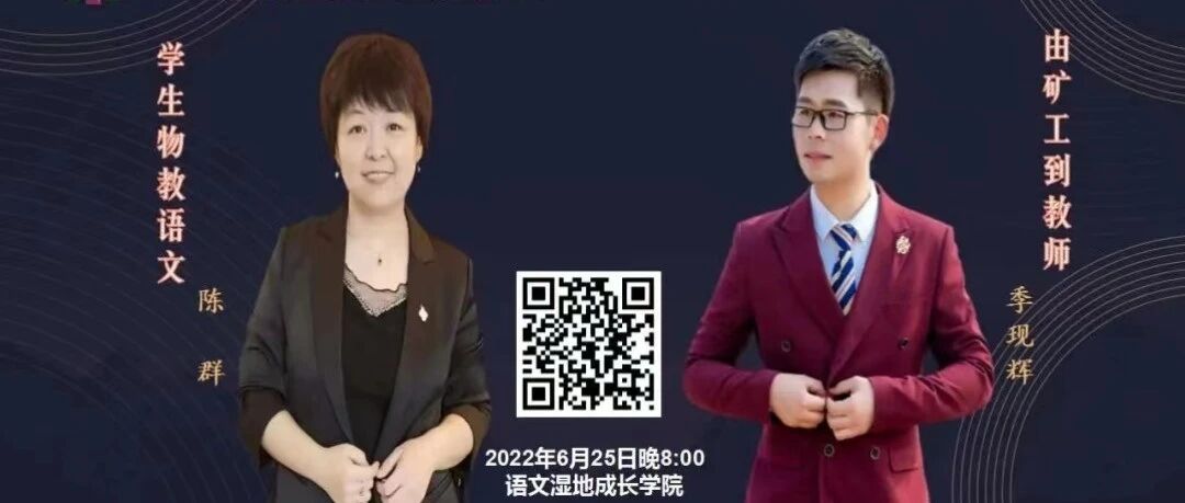 第3038季【湿地点评】聚焦一处，华丽转身 ——季现辉 陈群6月25日湿地直播点评荟萃