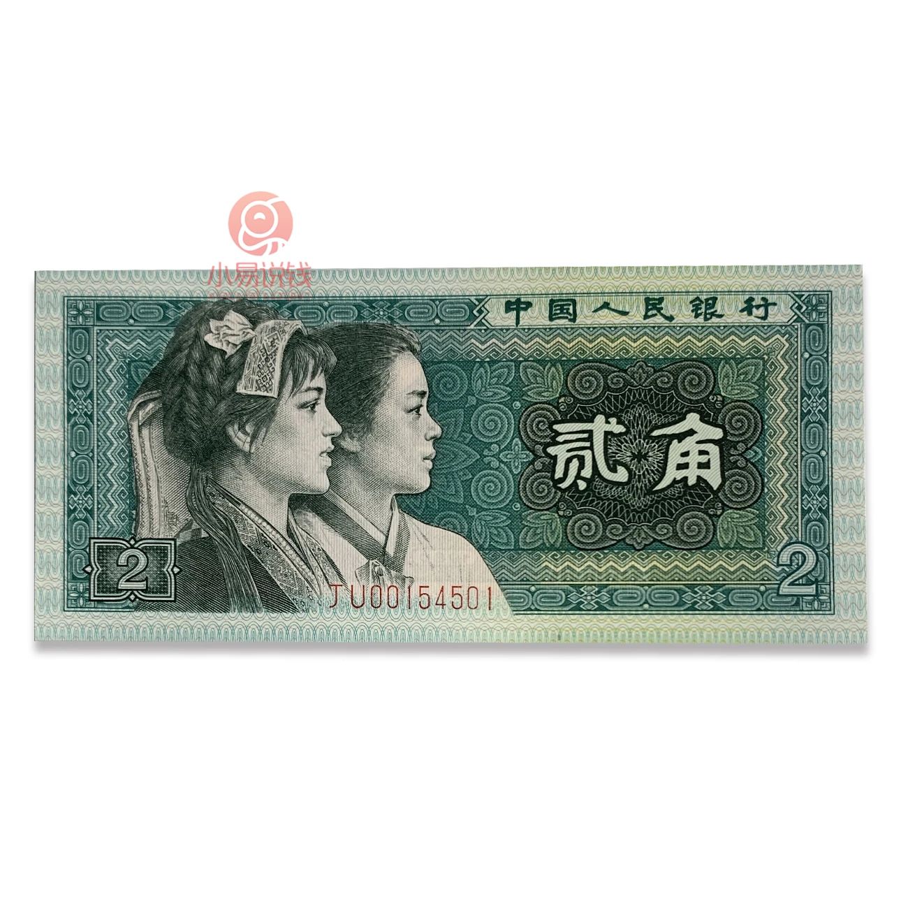 第4套人民币值多少钱
