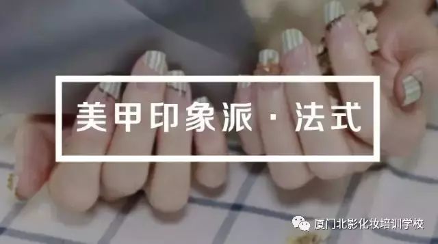 北影化妝培訓(xùn)學(xué)校，美甲課開班在即
