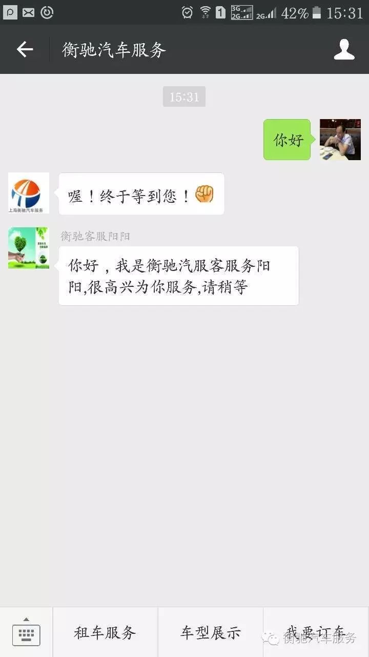 衡驰汽车服务微信租车上线啦