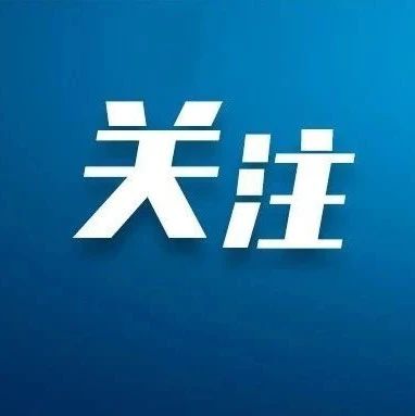 最新！河北省再增72例本土确诊，北京6岁男童确诊