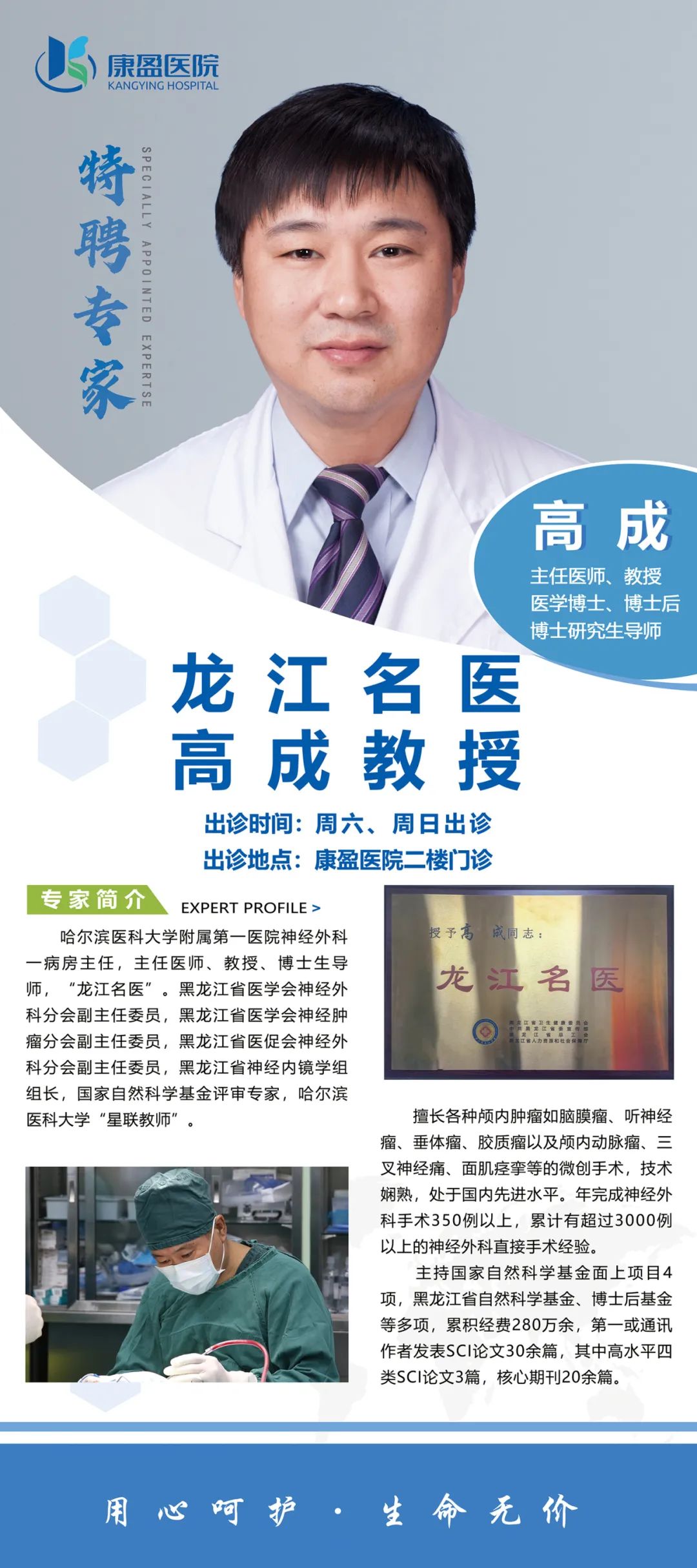 康盈公益 | 好消息！我院开展神经外科脑病患者公益救助(图7)