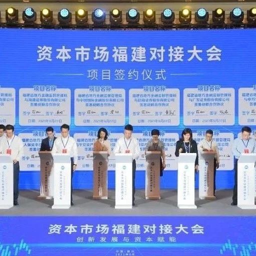 金融界与企业界人士相会福州！